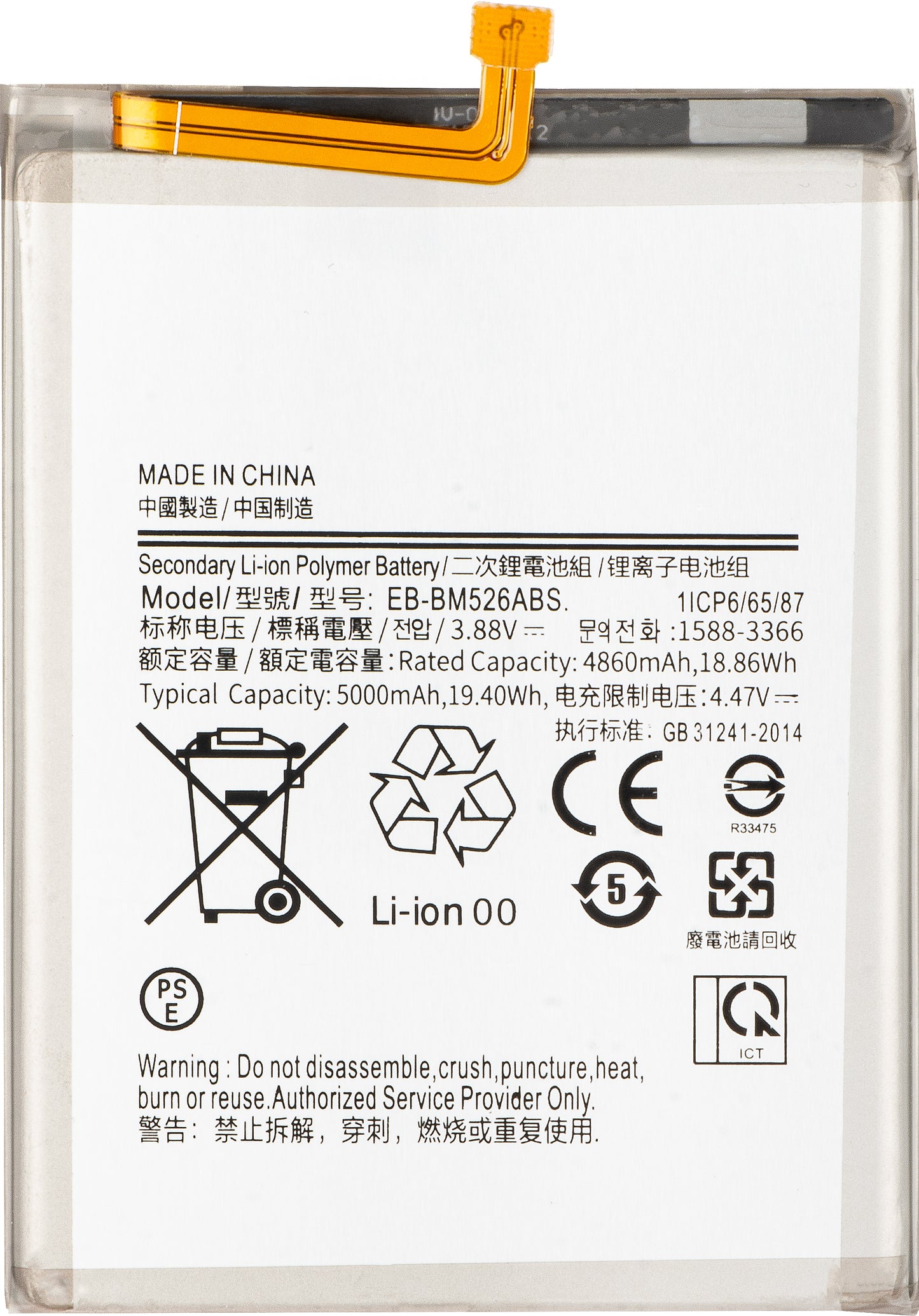 Batterie pour Samsung Galaxy A23 5G A236 / M53 M536 / M23 M236 / M33 M336 / M52 5G M526, EB-BM526ABS